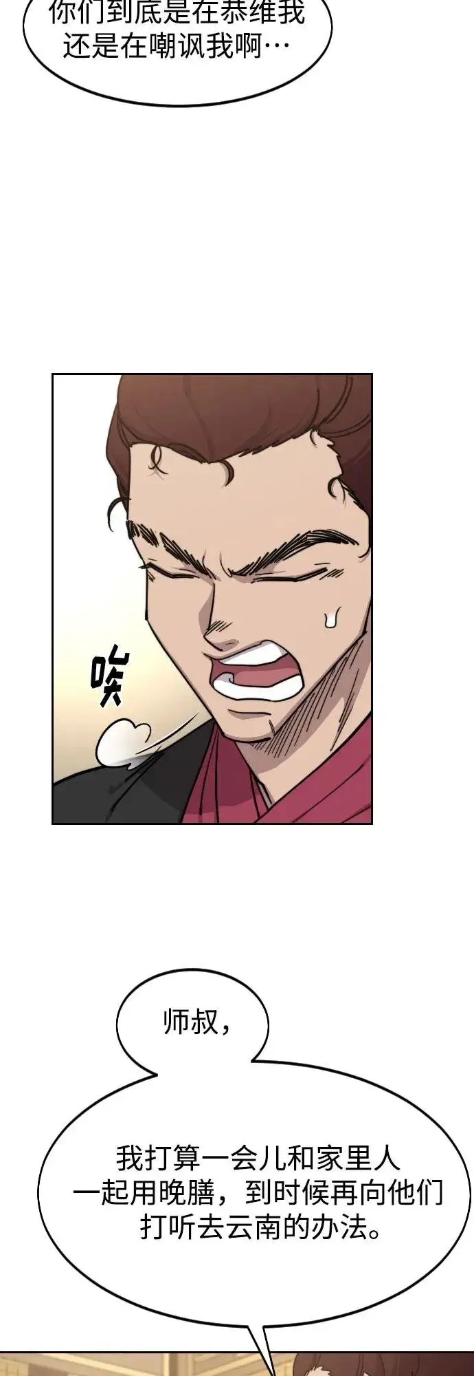 《剑尊归来》第121话图35