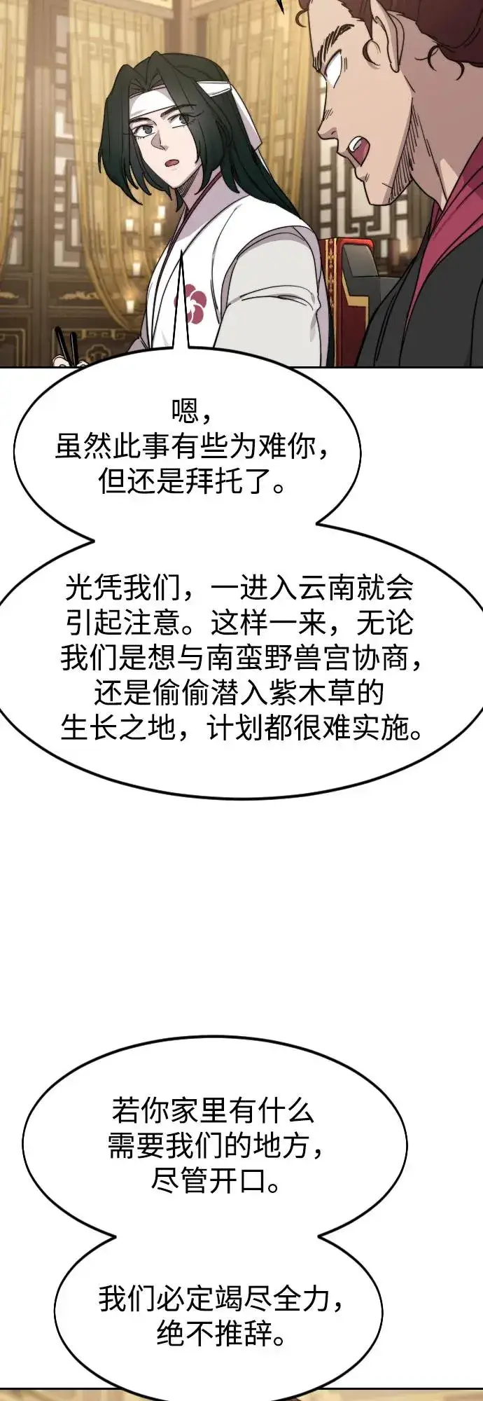 《剑尊归来》第121话图36