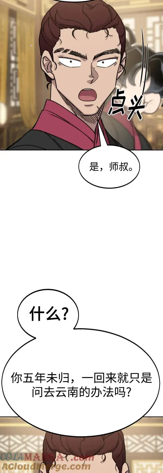 《剑尊归来》第121话图37