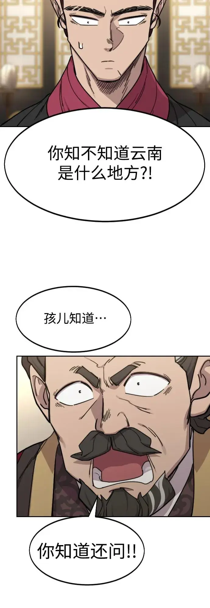《剑尊归来》第121话图38