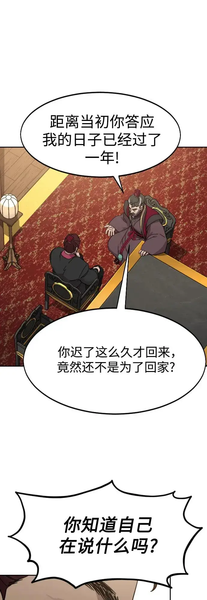 《剑尊归来》第121话图39