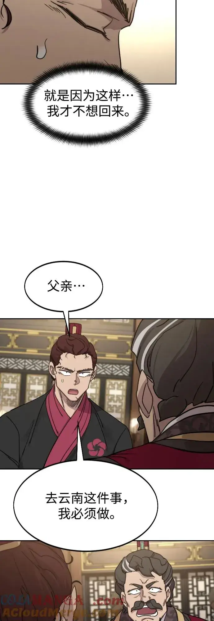 《剑尊归来》第121话图40