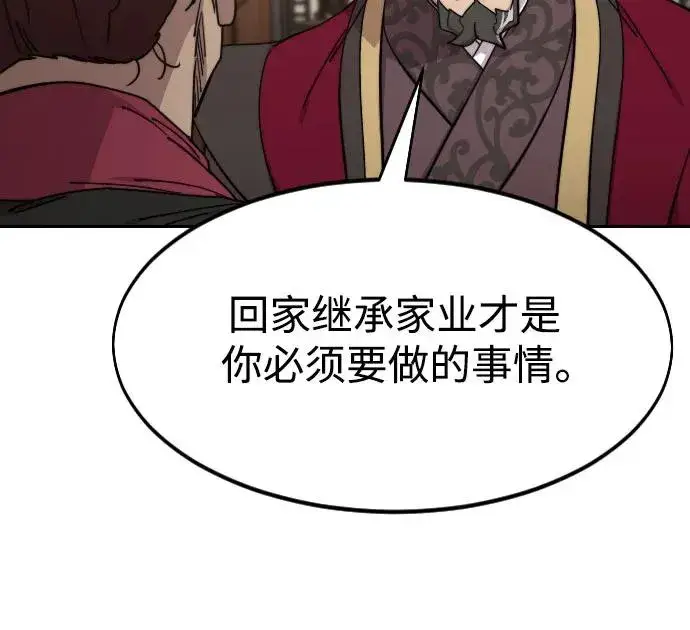 《剑尊归来》第121话图41