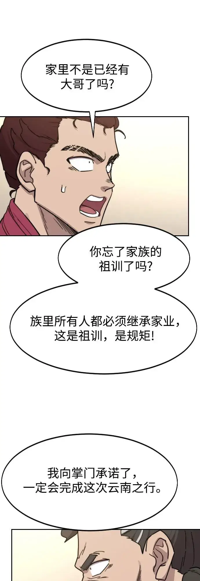 《剑尊归来》第121话图42