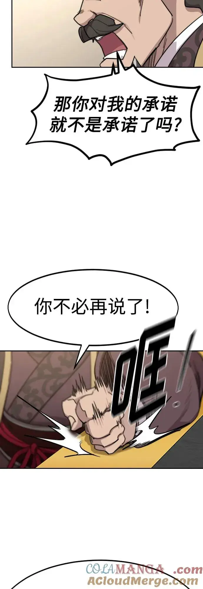 《剑尊归来》第121话图43