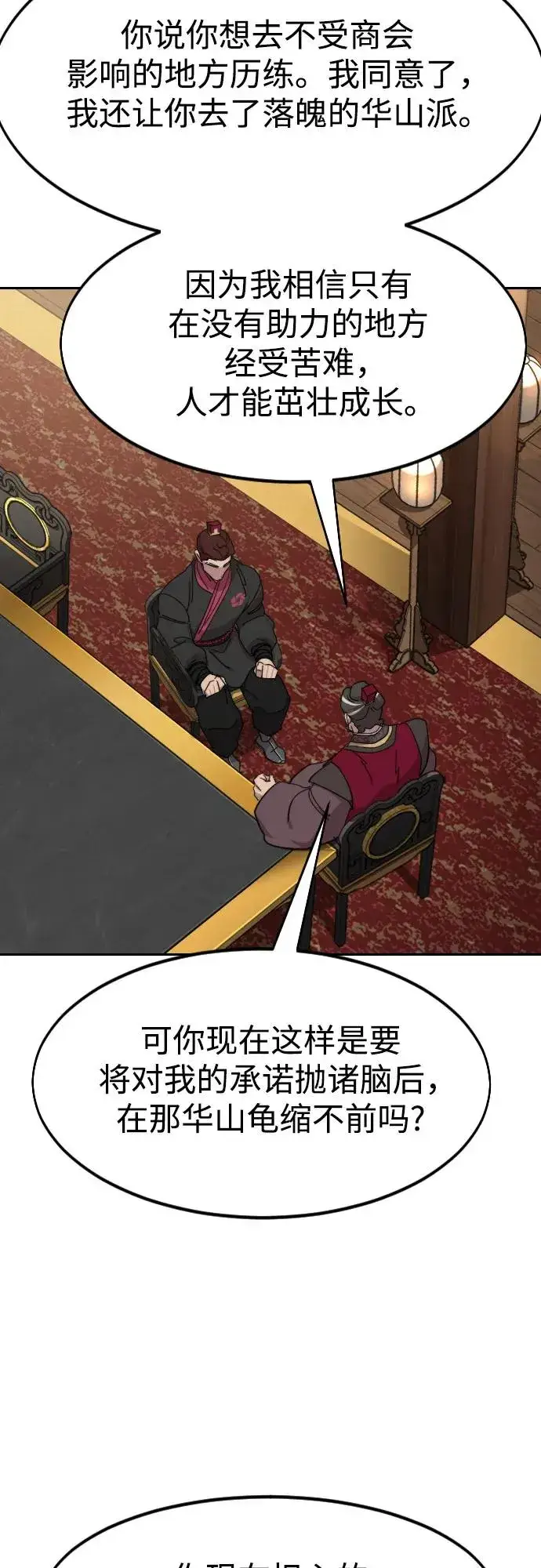 《剑尊归来》第121话图44