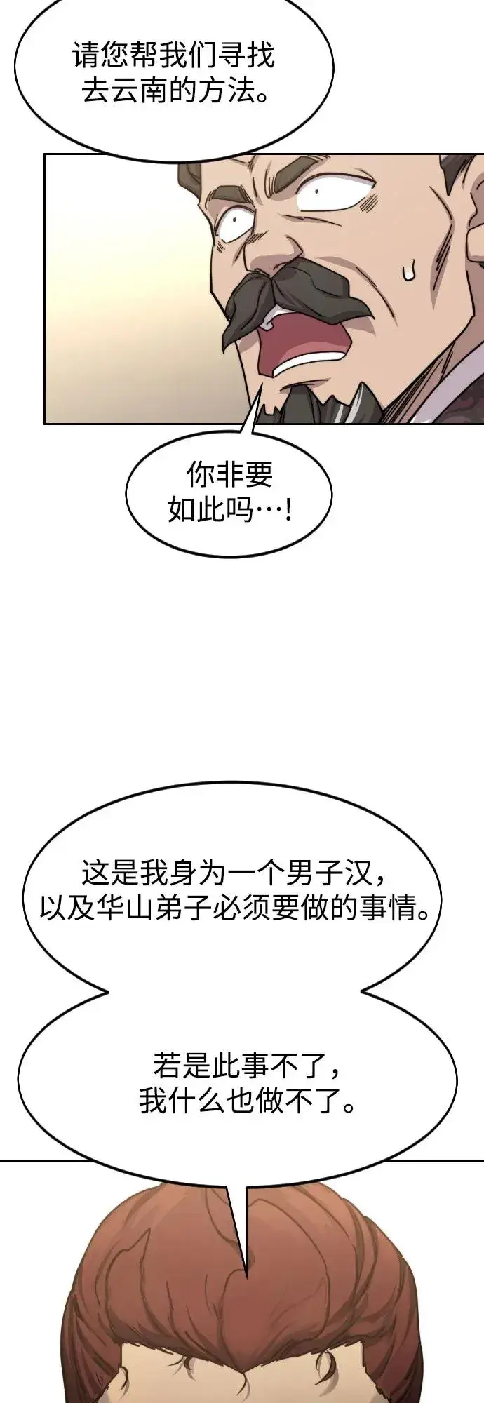 《剑尊归来》第121话图47