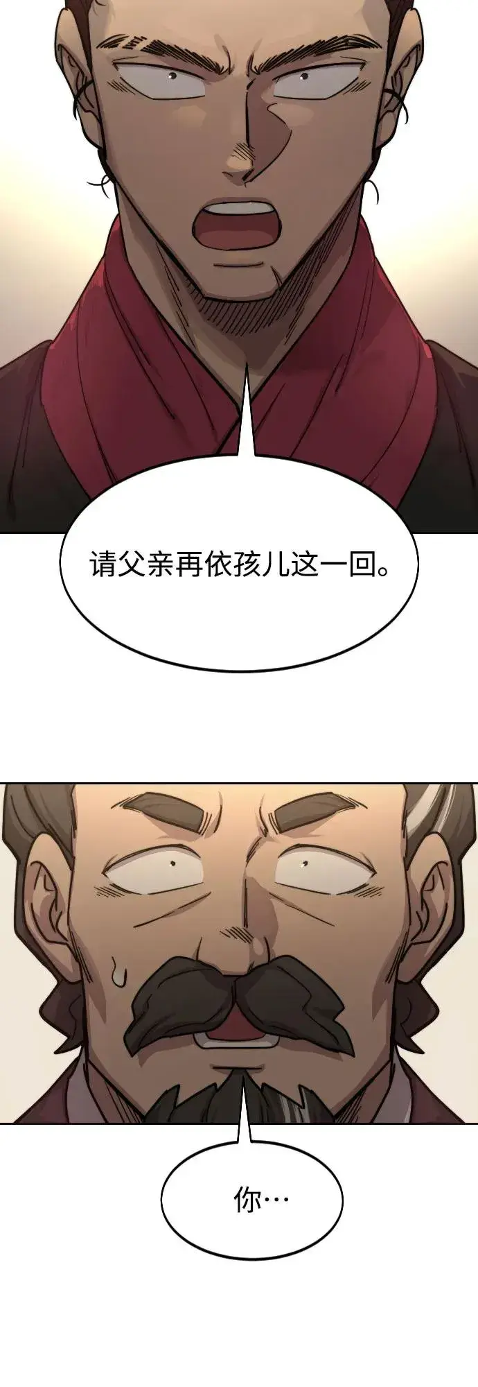 《剑尊归来》第121话图48