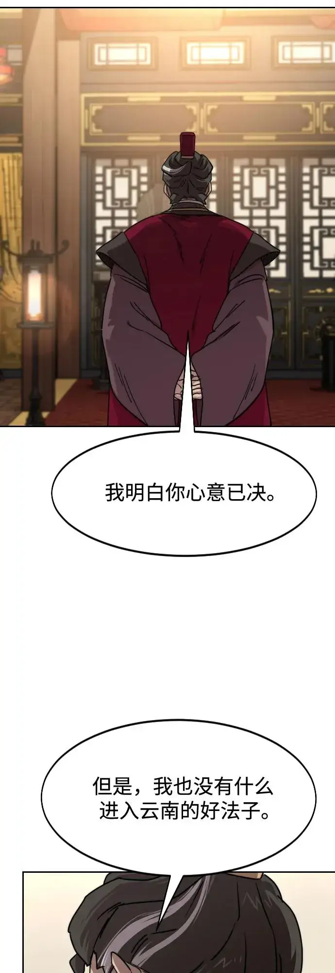 《剑尊归来》第121话图51