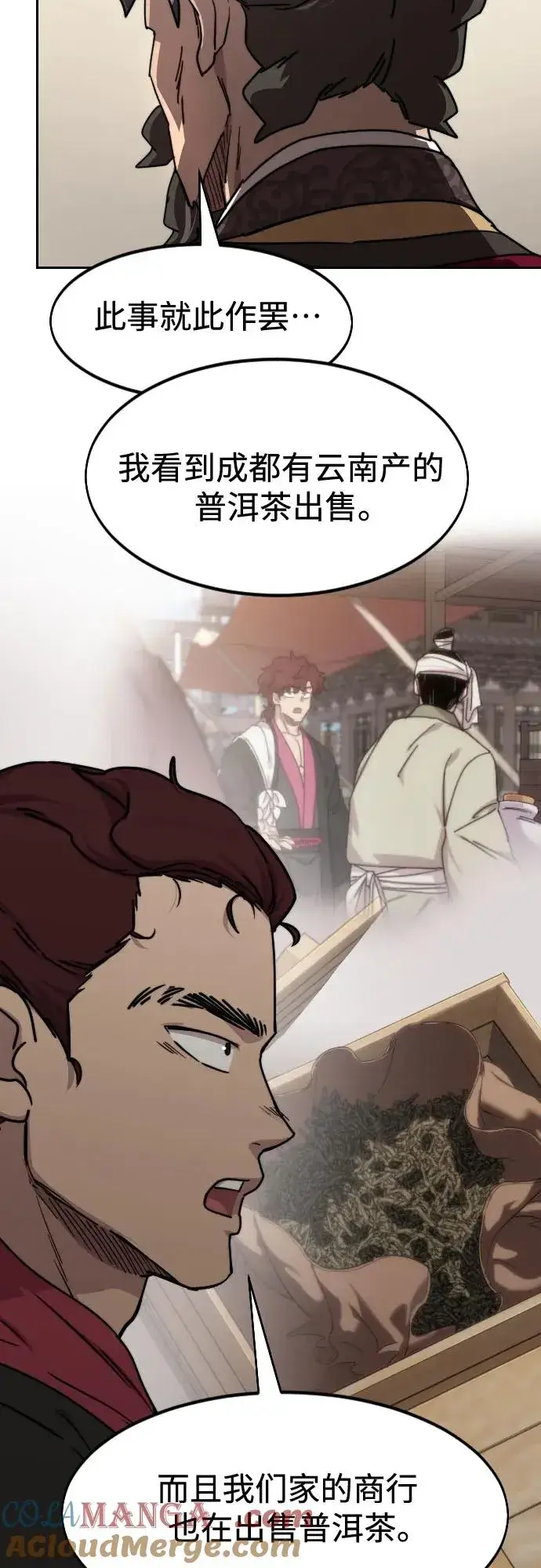 《剑尊归来》第121话图52