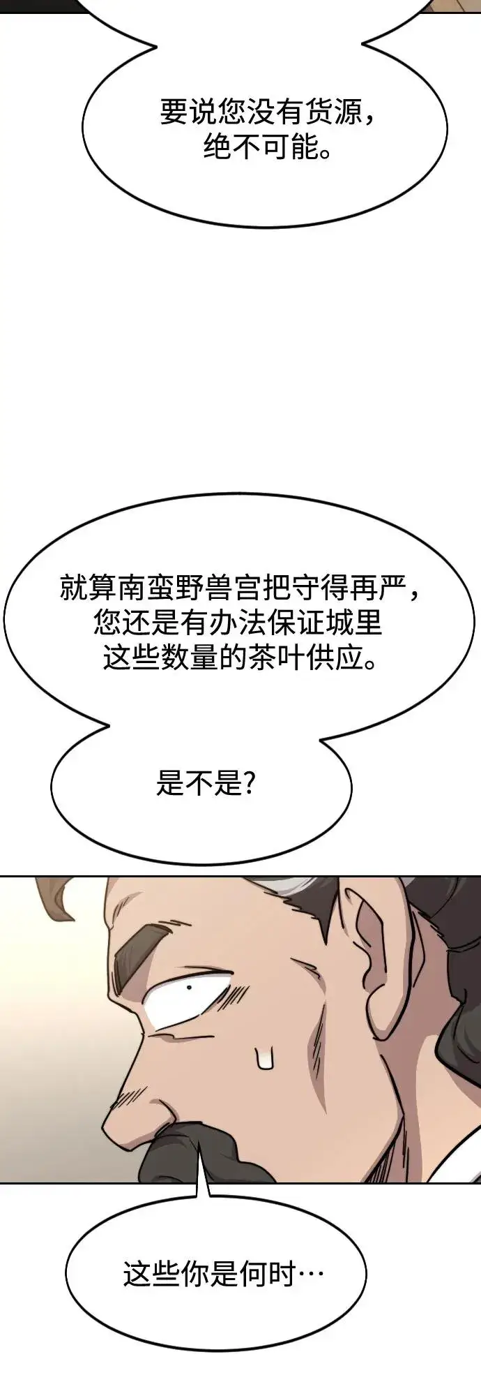 《剑尊归来》第121话图53