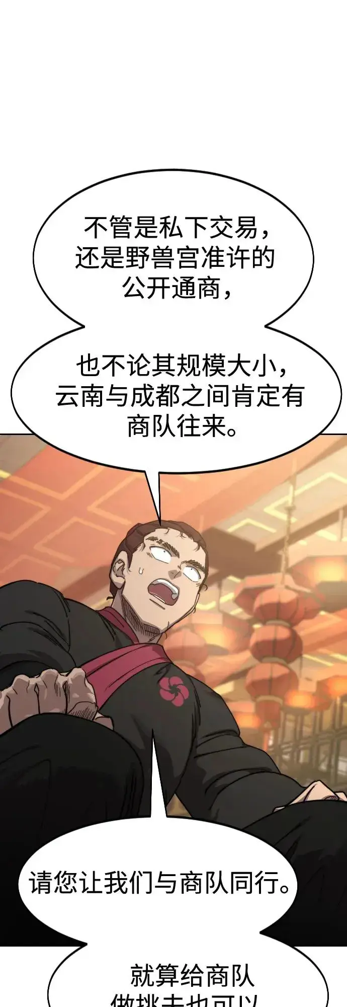 《剑尊归来》第121话图54