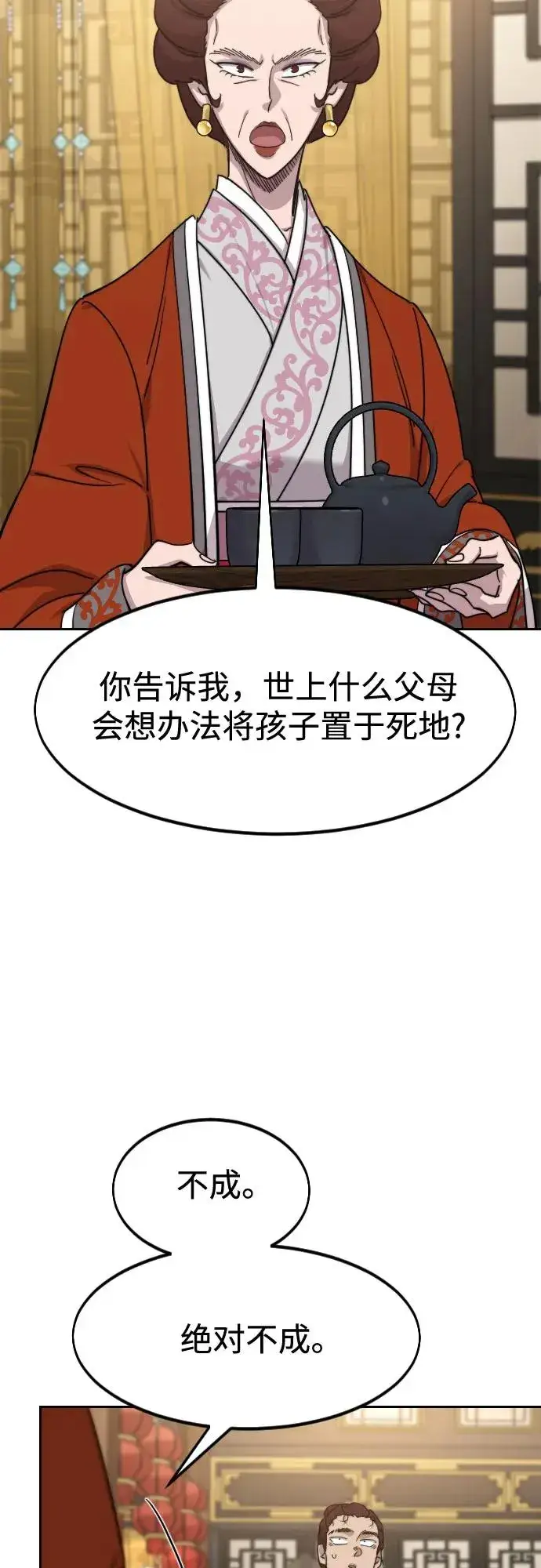 《剑尊归来》第121话图56
