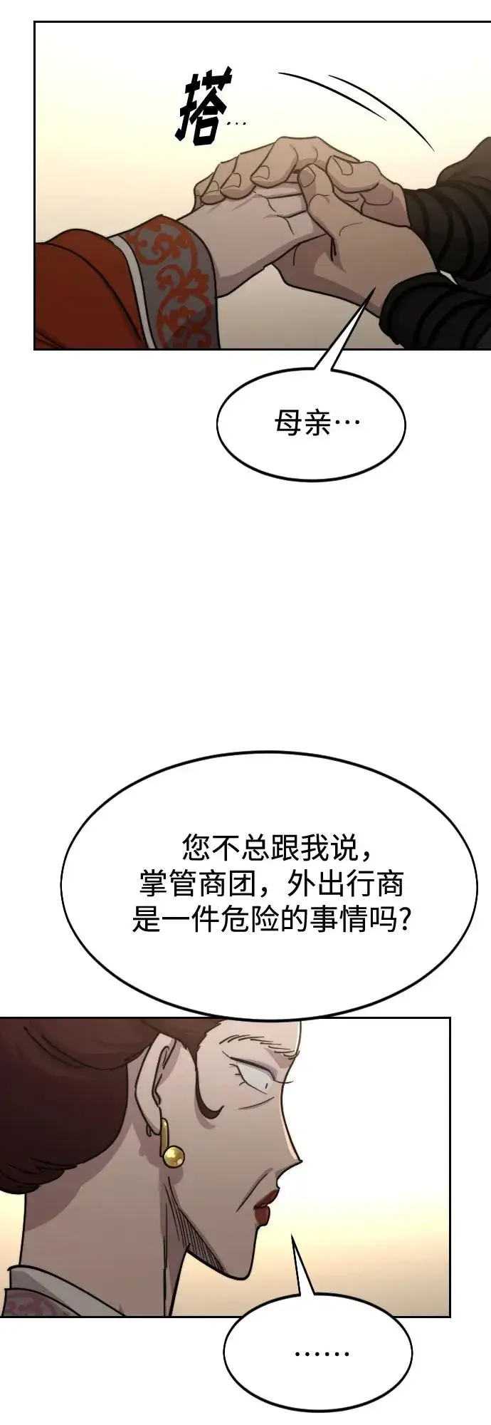 《剑尊归来》第121话图59