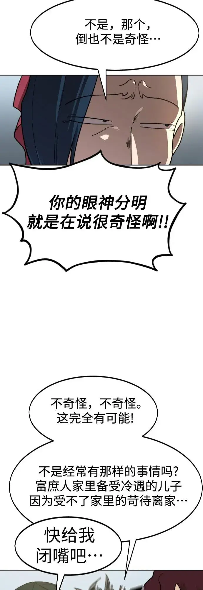 《剑尊归来》第121话图6