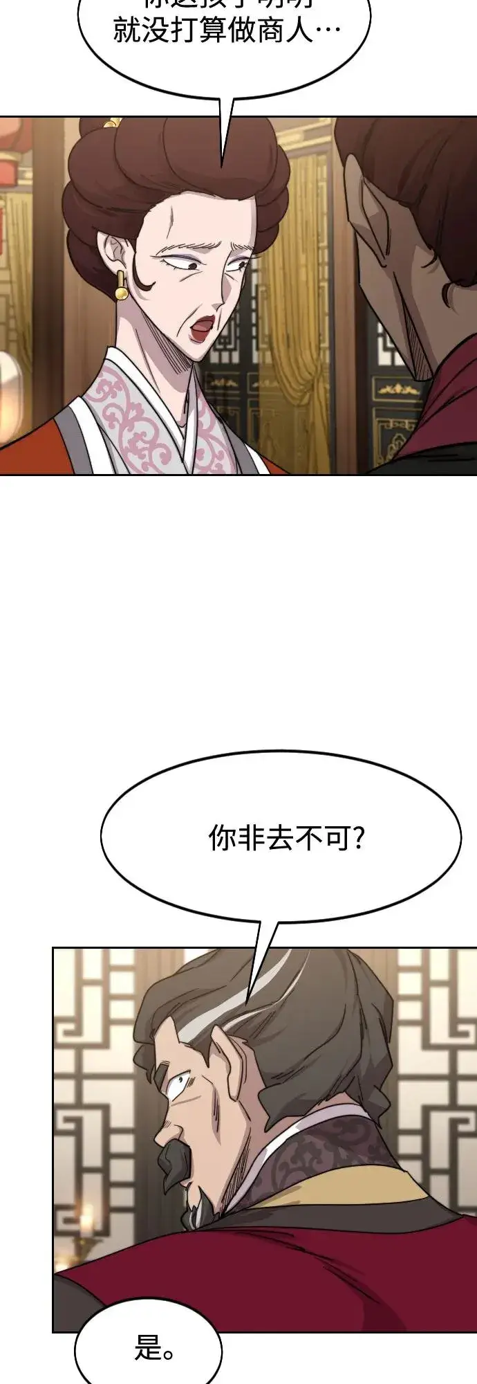 《剑尊归来》第121话图62