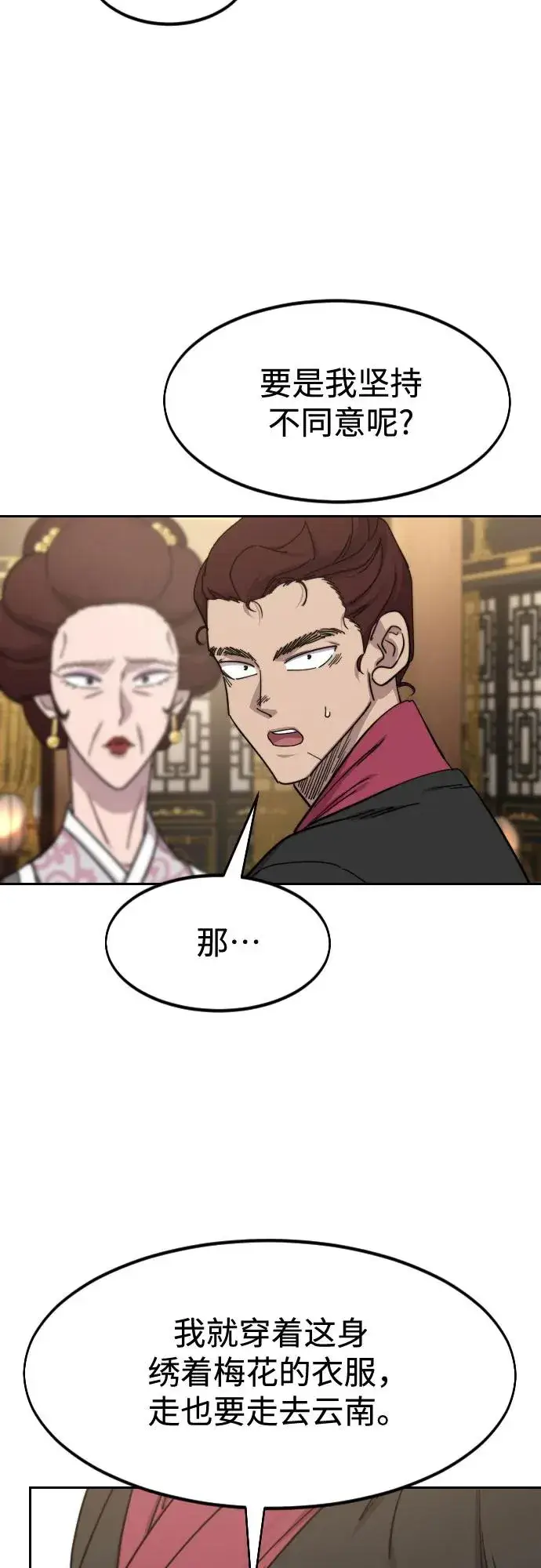 《剑尊归来》第121话图63