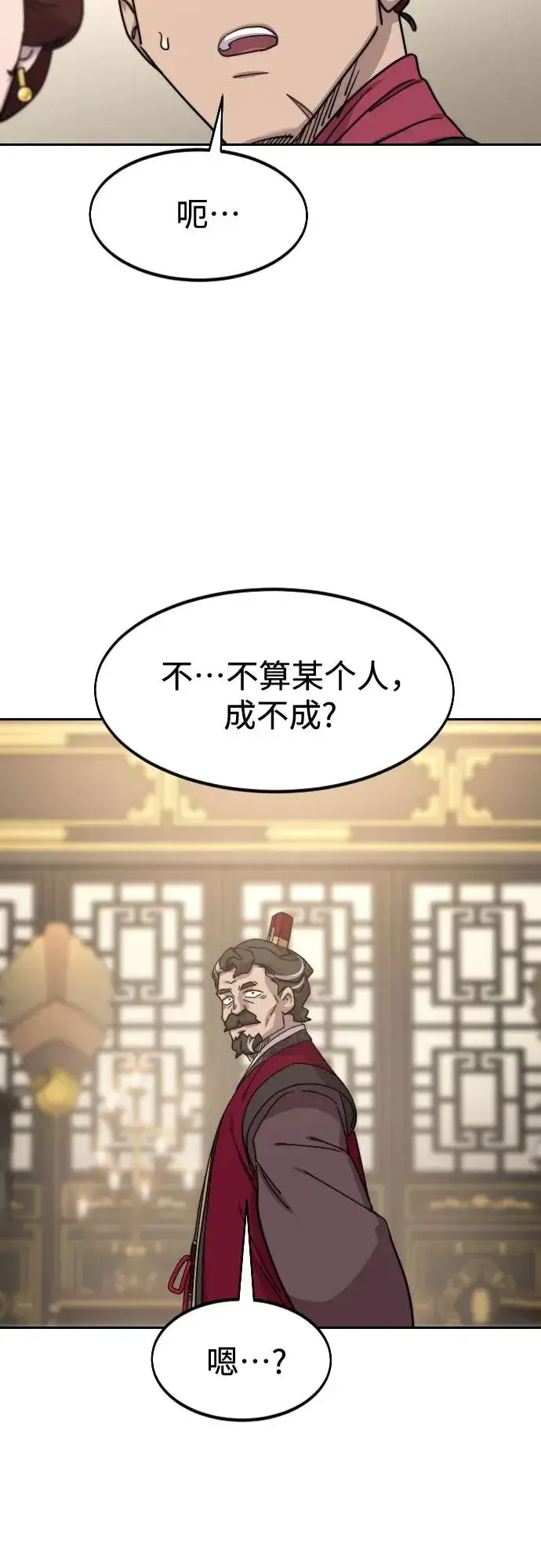 《剑尊归来》第121话图69