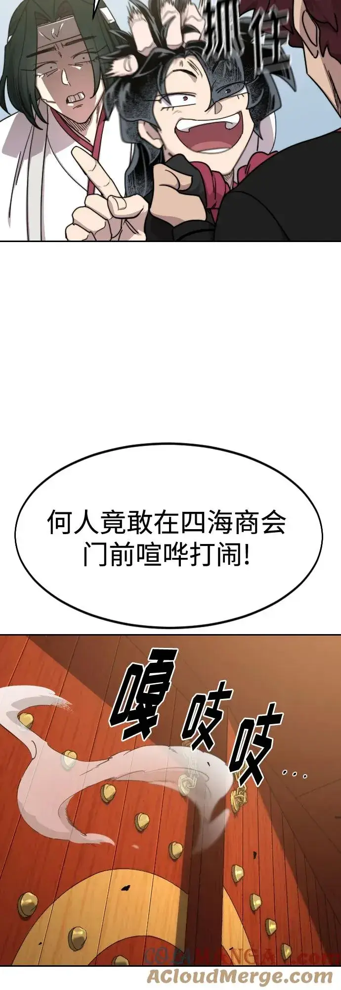 《剑尊归来》第121话图7