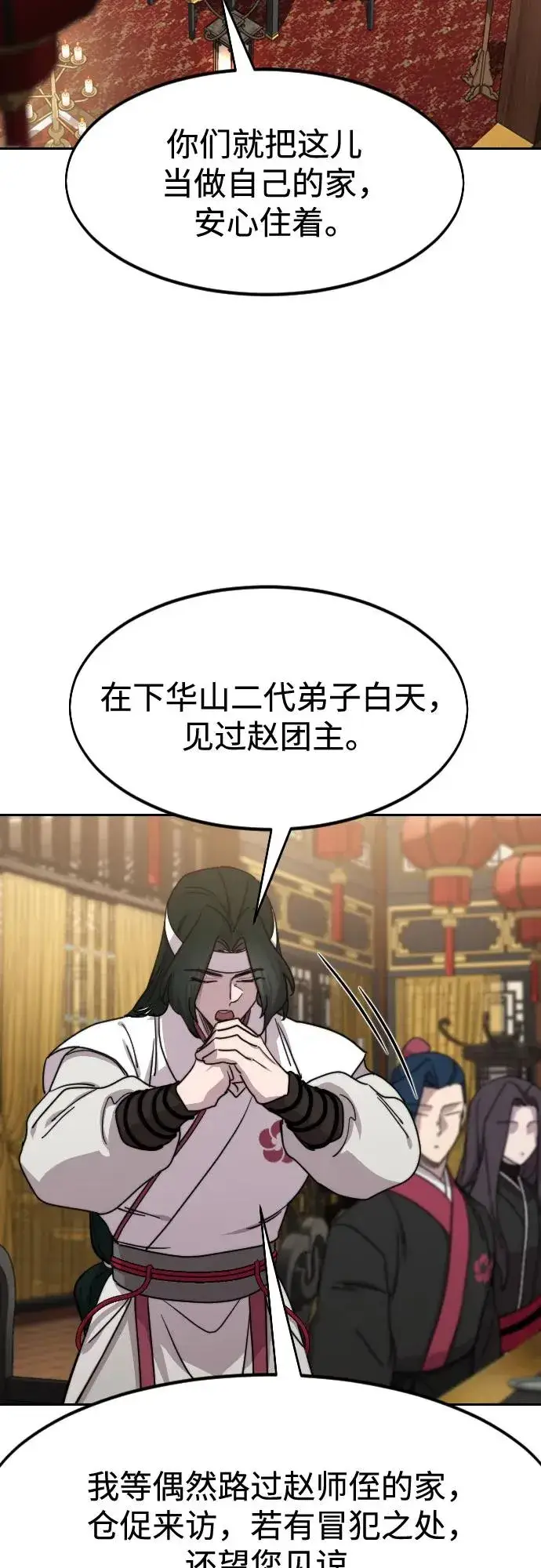 《剑尊归来》第121话图71
