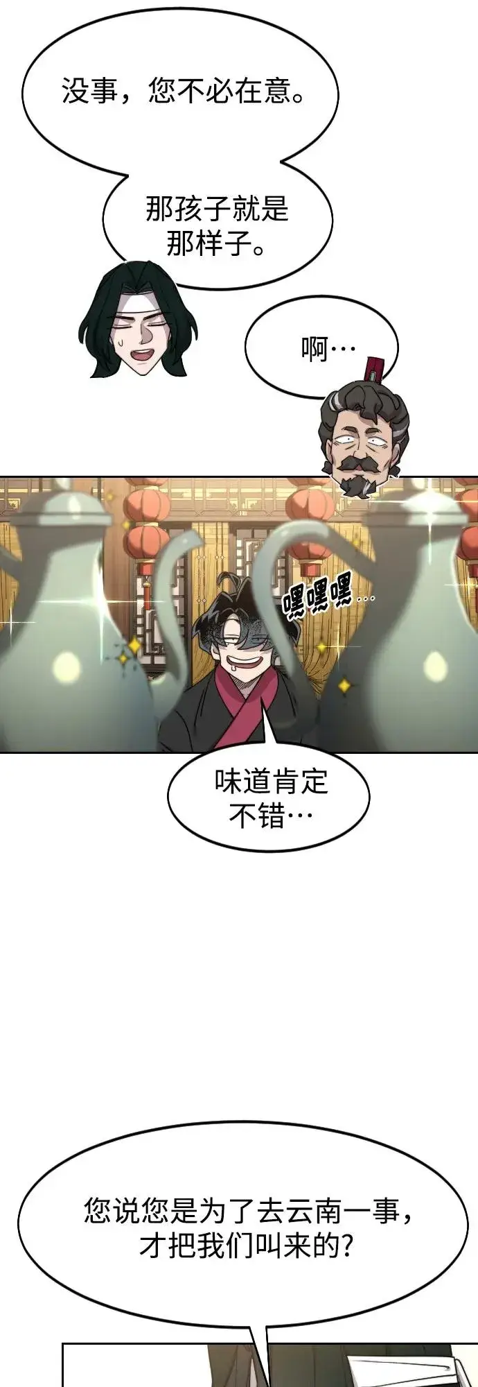 《剑尊归来》第121话图75