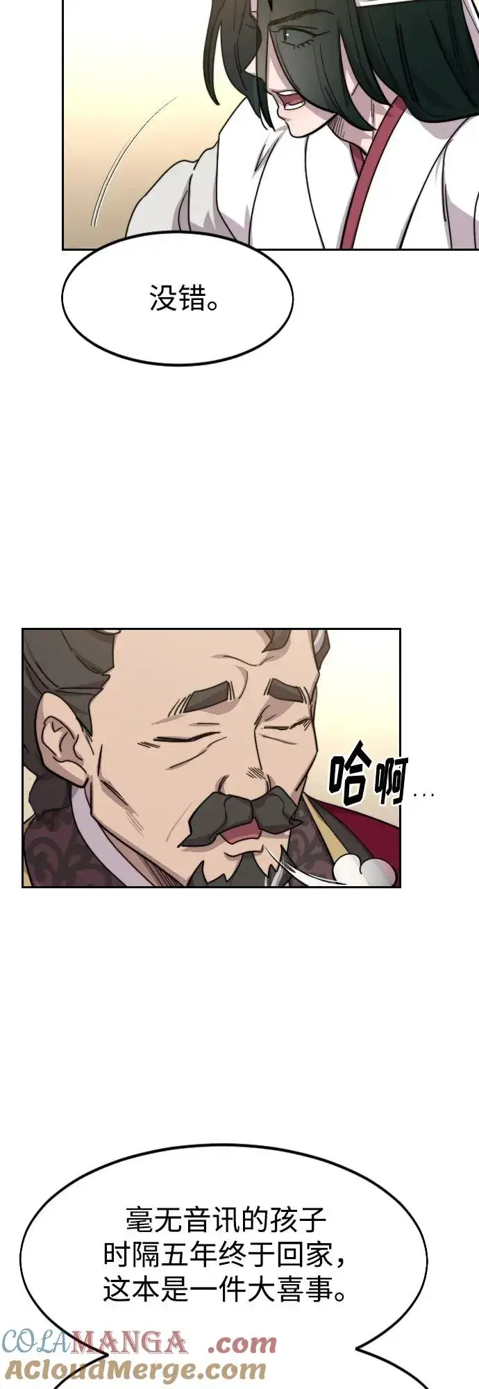 《剑尊归来》第121话图76