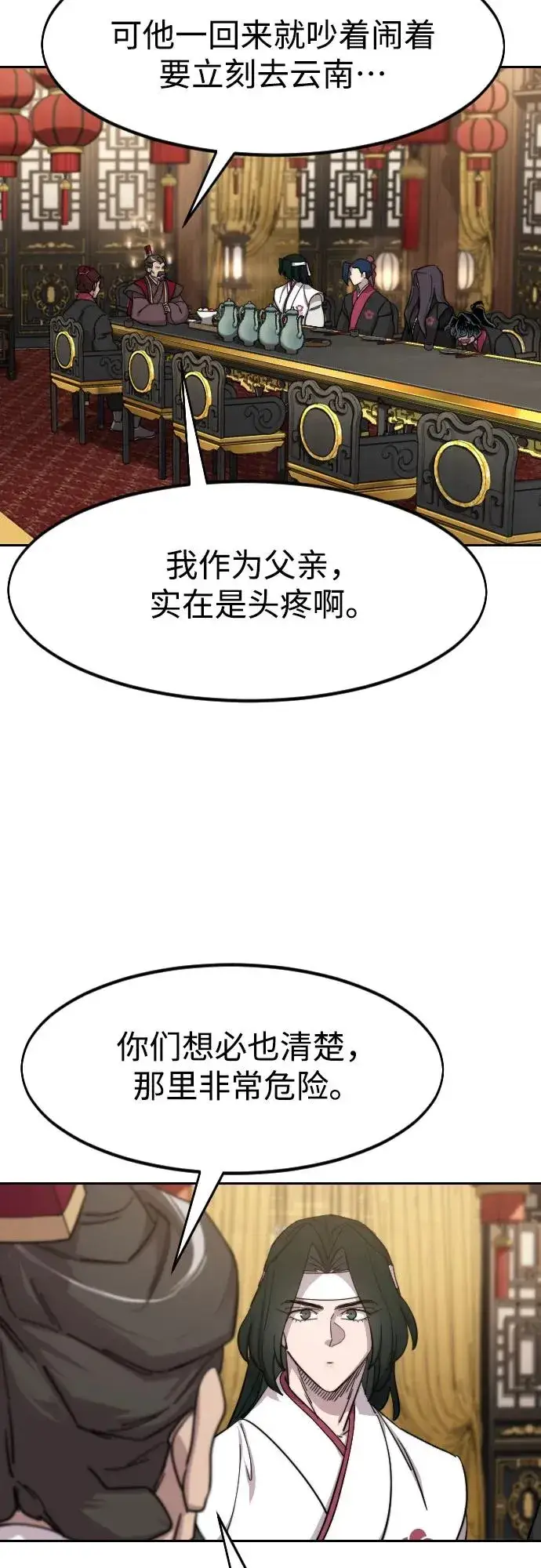 《剑尊归来》第121话图77