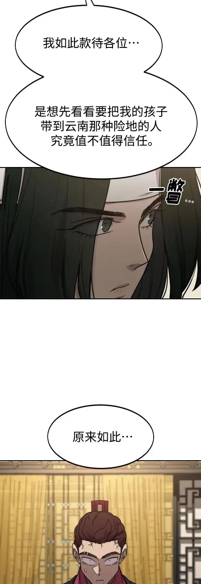 《剑尊归来》第121话图78
