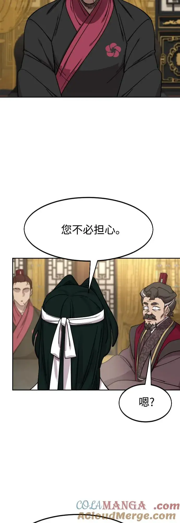 《剑尊归来》第121话图79