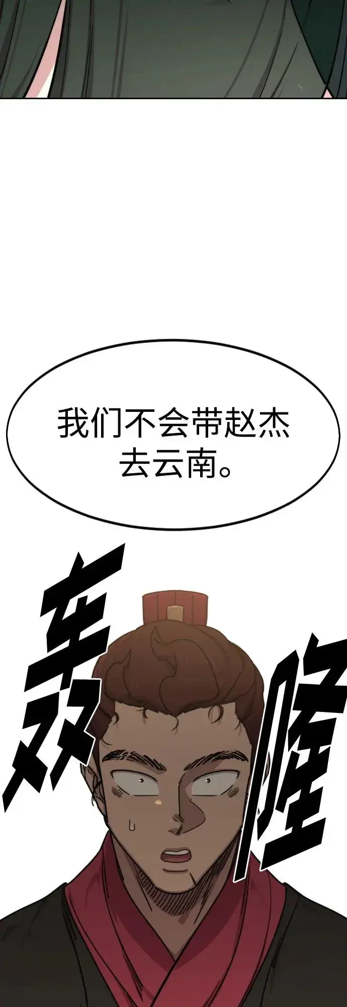 《剑尊归来》第121话图81