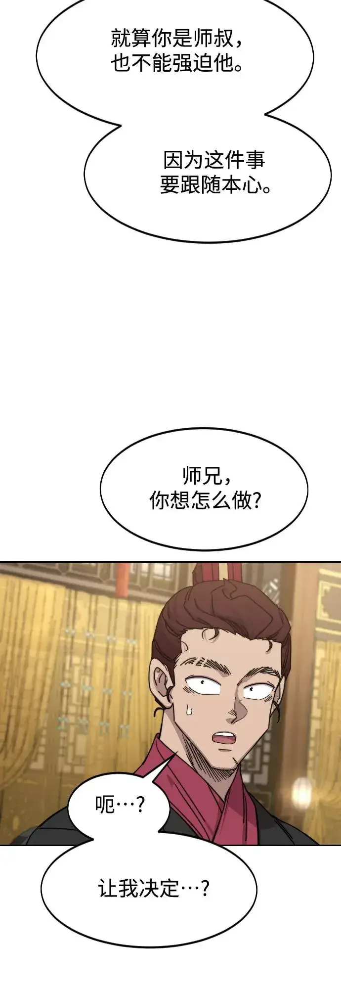 《剑尊归来》第122话图12