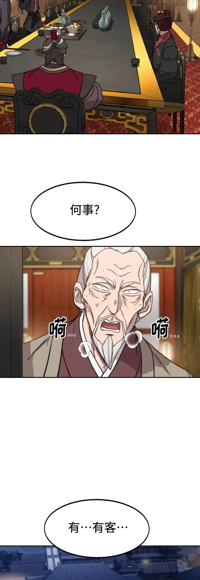《剑尊归来》第122话图21