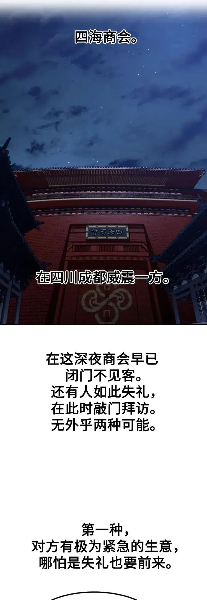 《剑尊归来》第122话图26