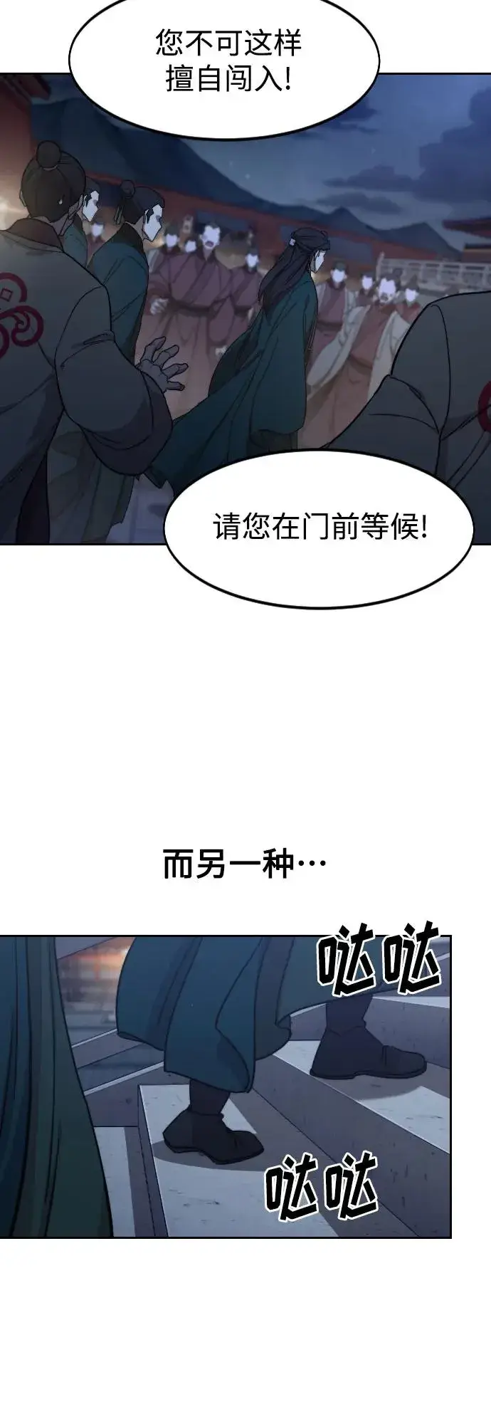 《剑尊归来》第122话图27