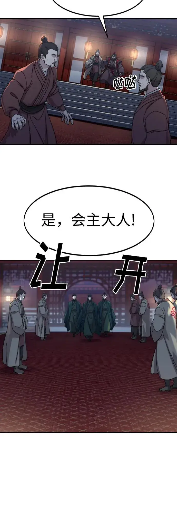 《剑尊归来》第122话图29