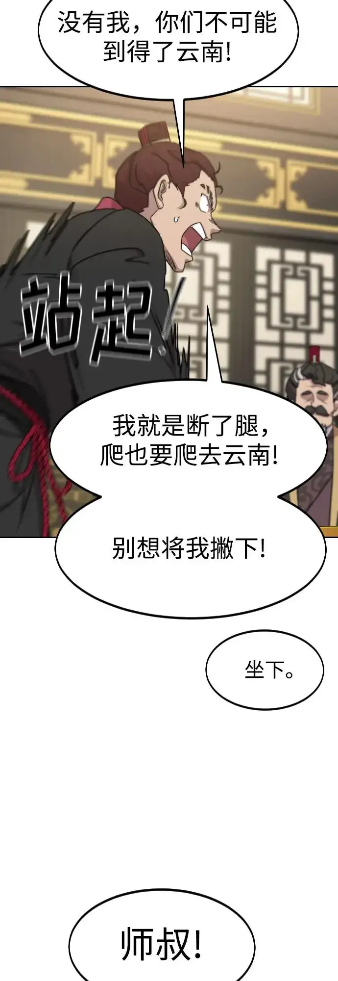 《剑尊归来》第122话图3