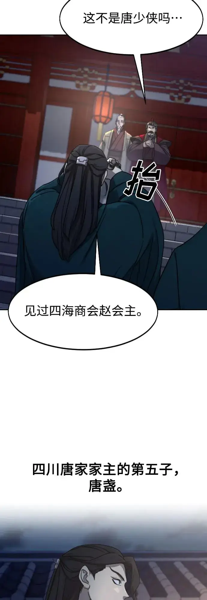《剑尊归来》第122话图32
