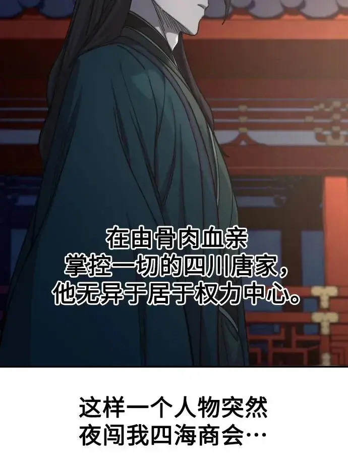 《剑尊归来》第122话图33
