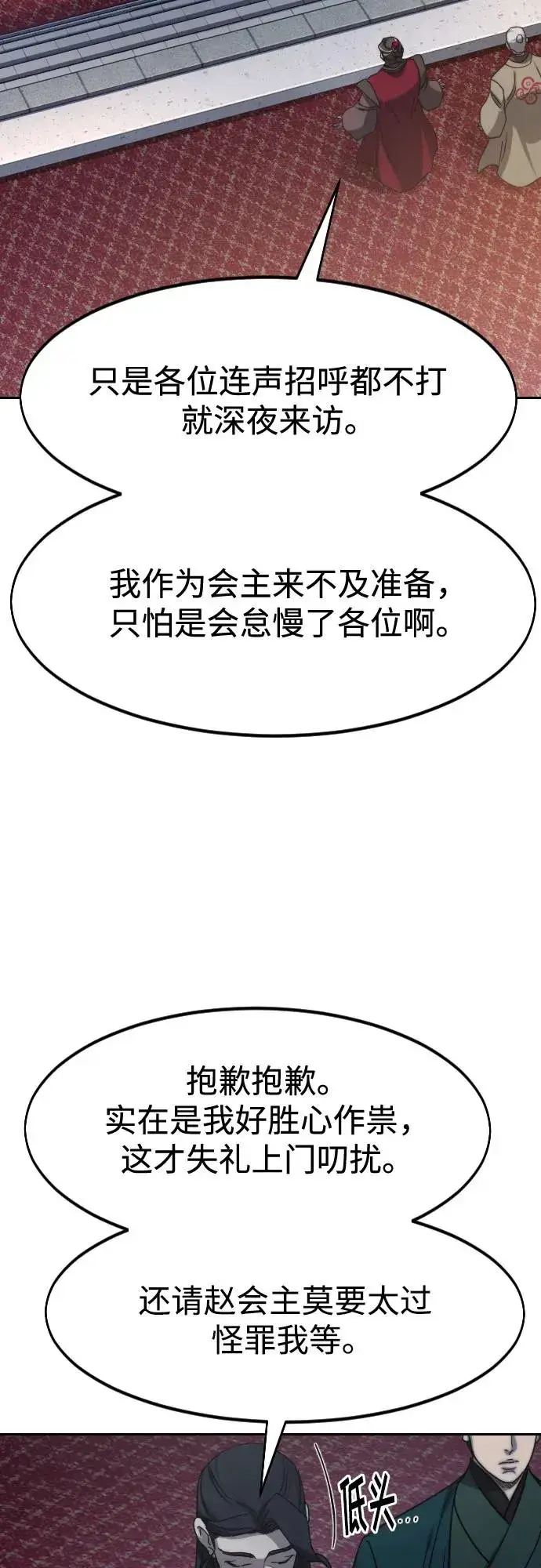 《剑尊归来》第122话图35