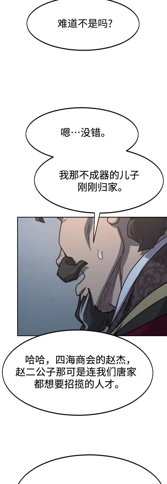 《剑尊归来》第122话图39