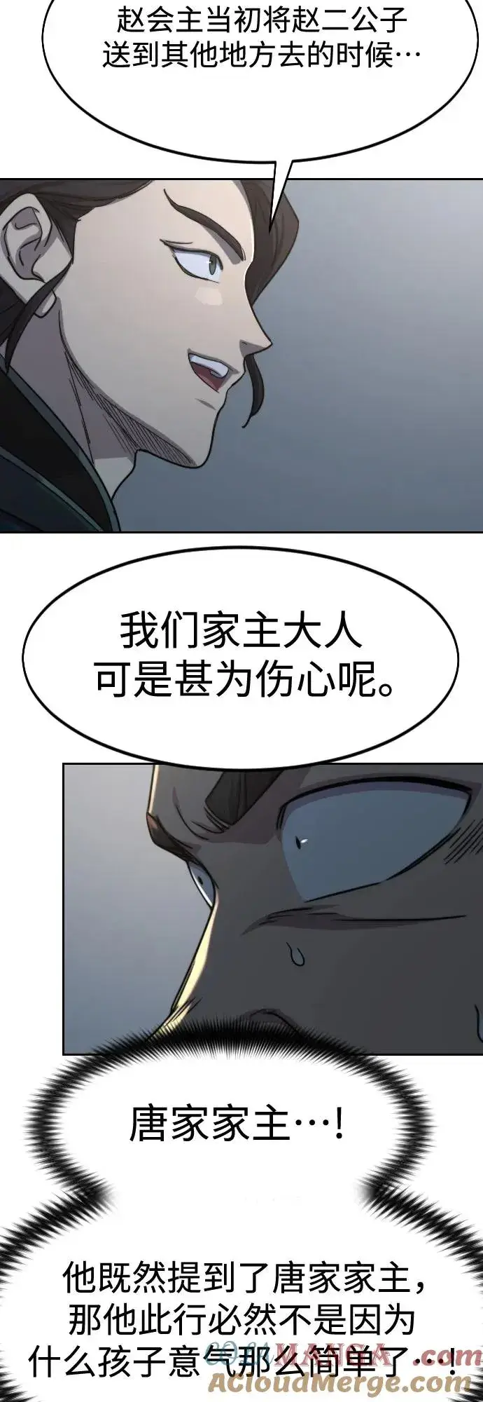 《剑尊归来》第122话图40