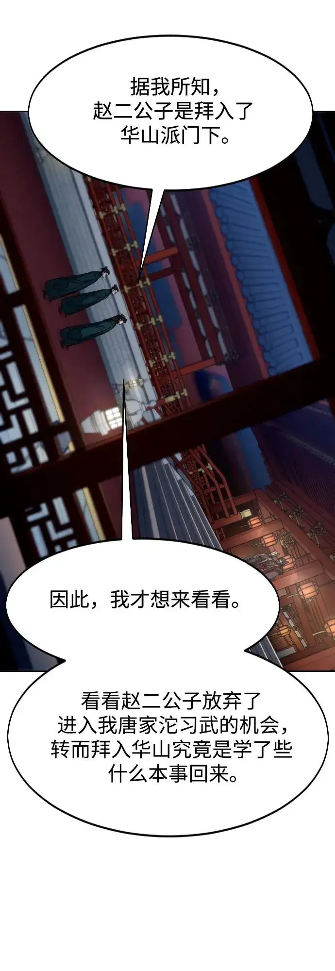 《剑尊归来》第122话图42