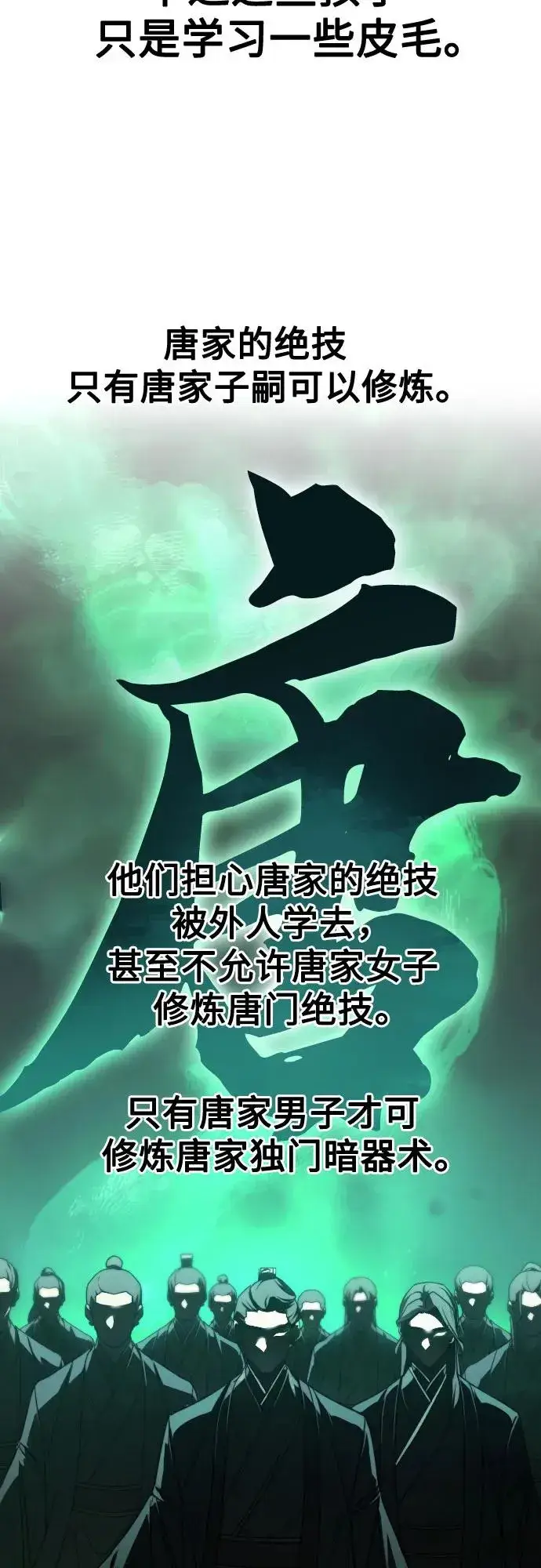 《剑尊归来》第122话图45