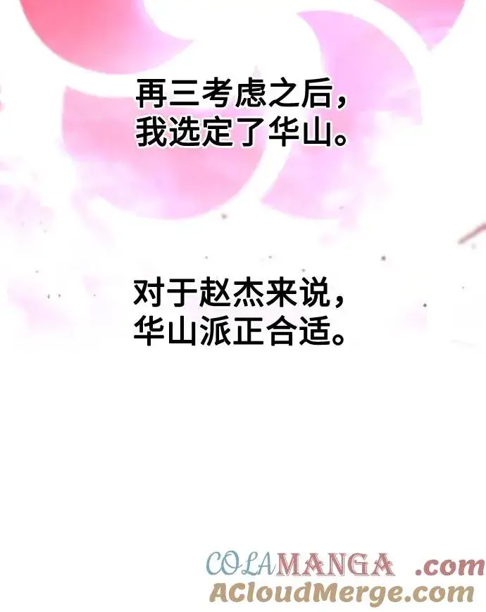 《剑尊归来》第122话图49