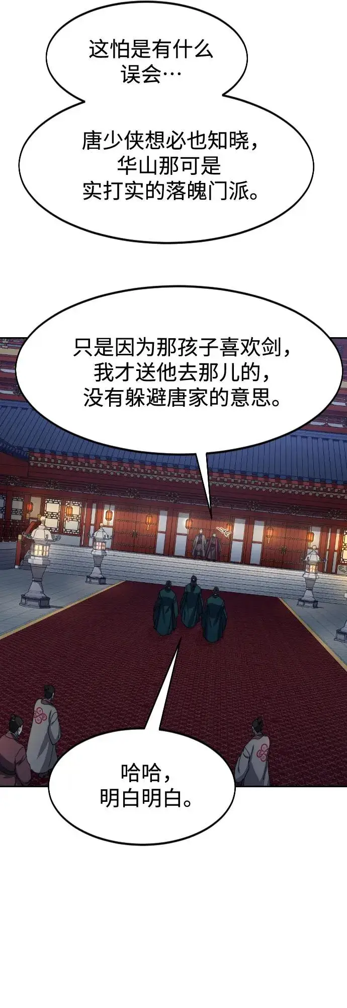 《剑尊归来》第122话图50