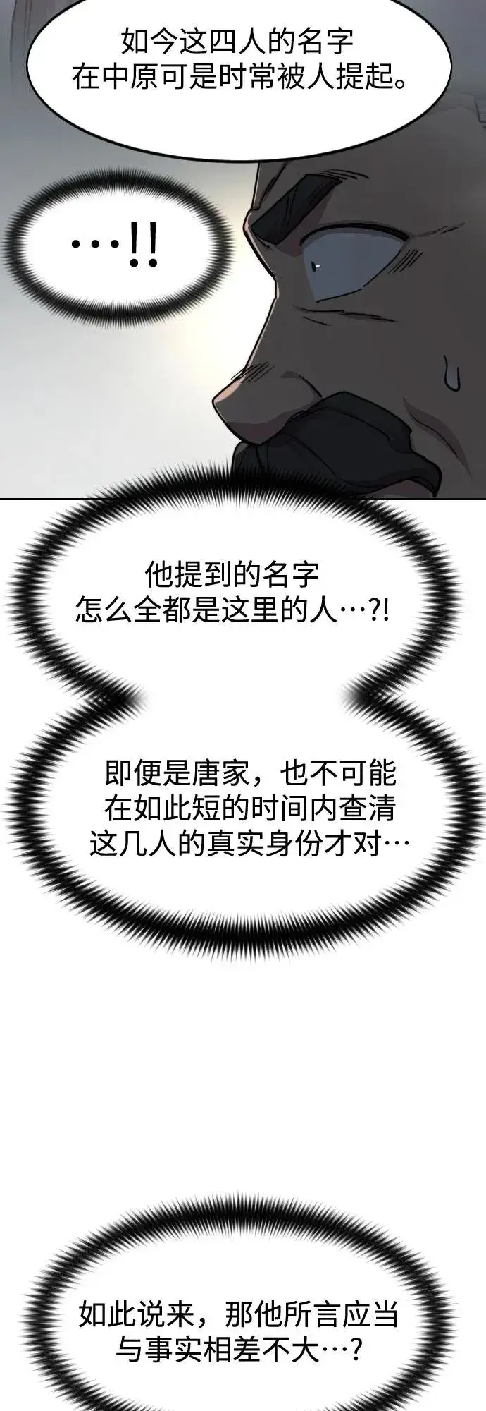 《剑尊归来》第122话图54