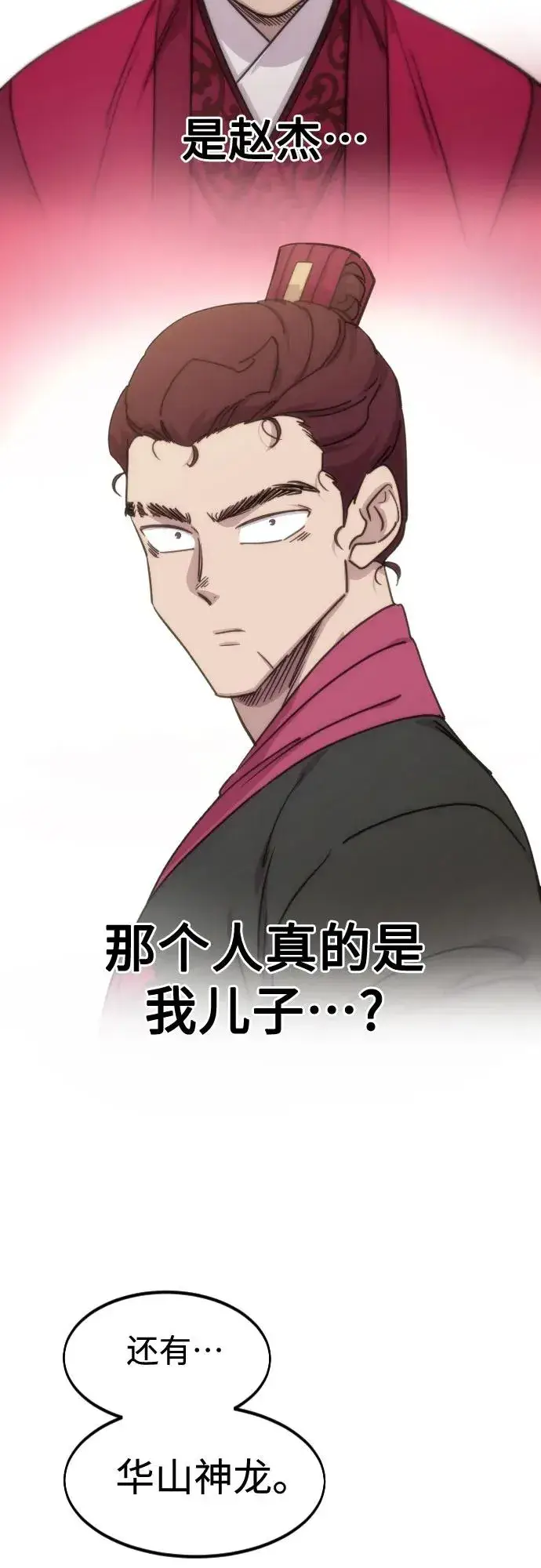 《剑尊归来》第122话图56