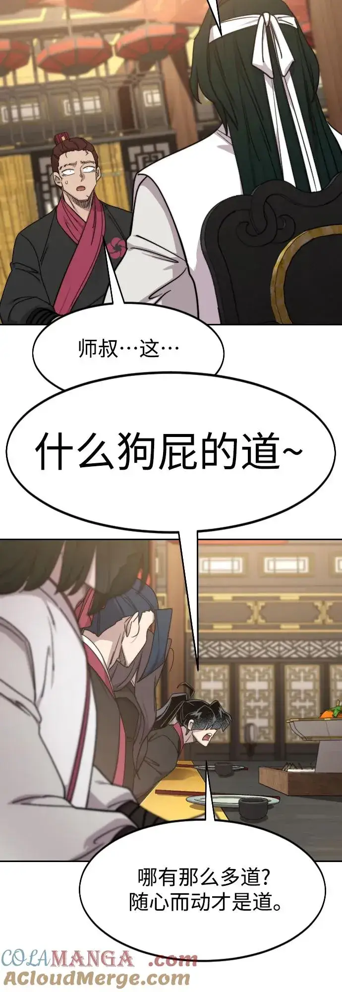 《剑尊归来》第122话图7