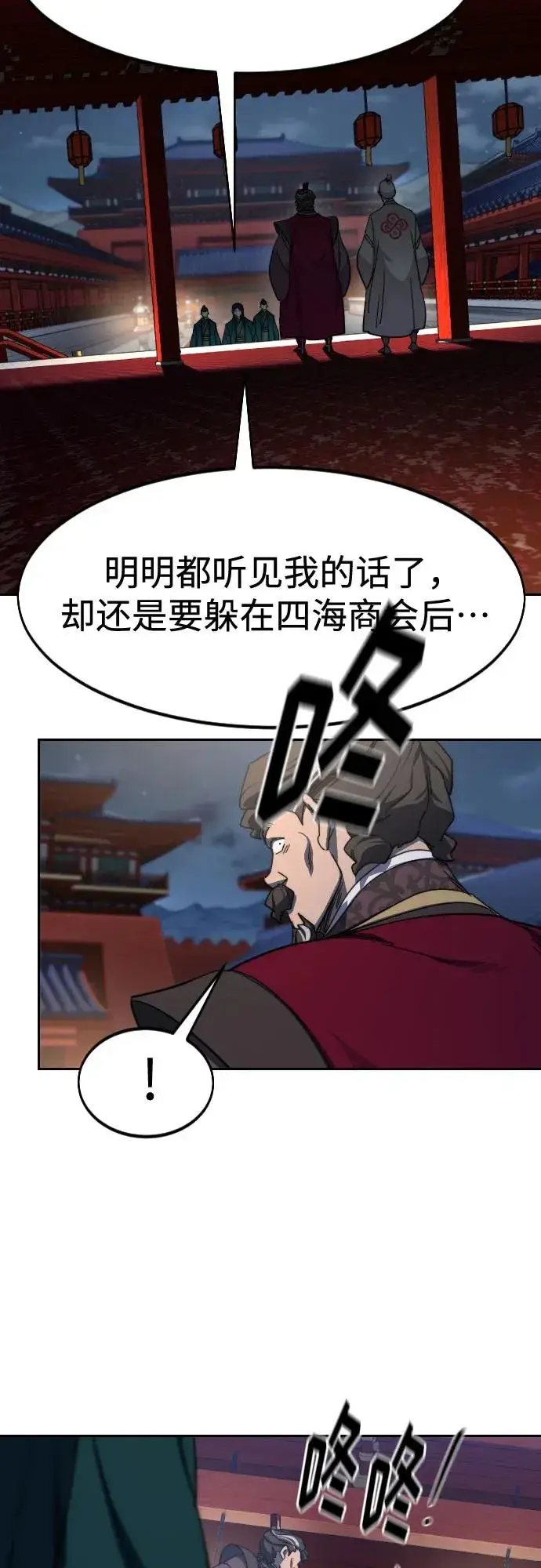 《剑尊归来》第122话图74