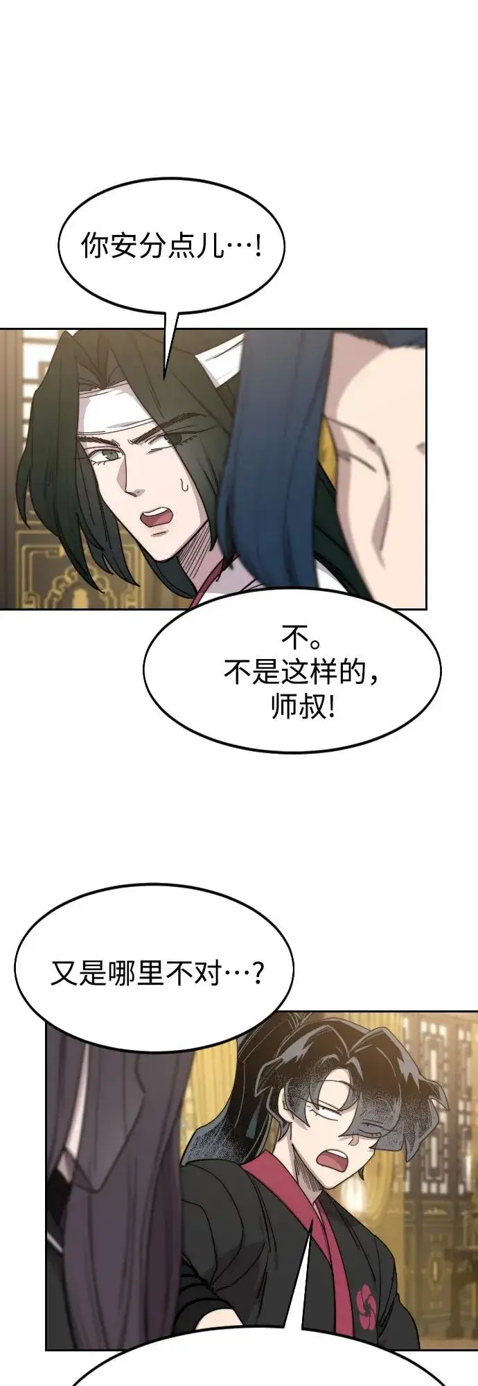 《剑尊归来》第122话图8